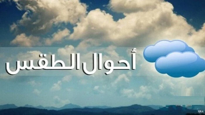 الأرصاد: أمطار على السواحل والوجه البحري السبت 24 أكتوبر