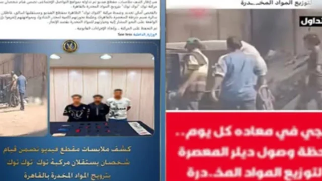 الداخلية: فيديو ترويج المخدرات بالمعصرة قديم وضُبط مرتكباه