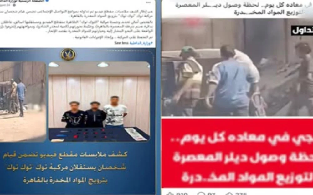 الداخلية: فيديو ترويج المخدرات بالمعصرة قديم وضُبط مرتكباه