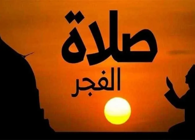 موعد أذان الفجر اليوم الجمعة 30 أكتوبر 2026 في مصر
