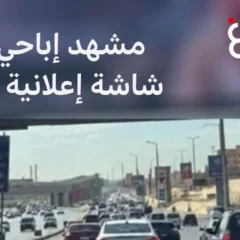 مشاهد إباحية على شاشة إعلانية بمحور 26 يوليو والشركة تعلن اختراقًا