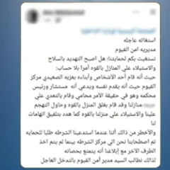 الأمن يكشف ملابسات منشور انتحال صفة مستشار بالفيوم