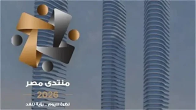 منتدى مصر 2026: أكثر من 61 ألف طلب تسجيل وأماكن محدودة