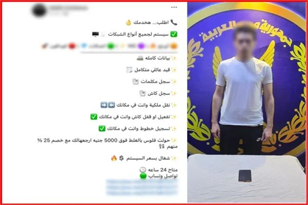 ضبط موظف بالإسكندرية للنصب عبر صفحة خدمات اتصالات وهمية