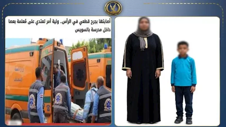 ضبط ربة منزل ونجلها لاعتدائهما على معلمة بالسويس